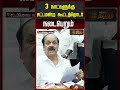 3 நாட்களுக்கு சட்டமன்ற கூட்டத்தொடர் நடைபெறும் | JCD Prabakar | TVK | Speaker
