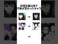柱稽古編以降で印象が変わったキャラ！ #テンプレ #鬼滅の刃 #きめつのやいば