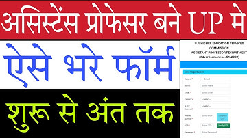 UP Assistant Professor Vacancy 2022 Online form kaise Bhare