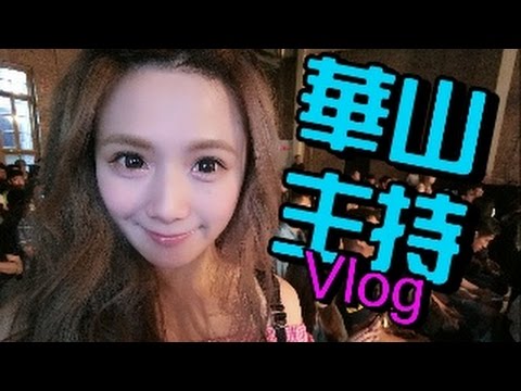 《宅男系女神Vlog》婕翎,我要燃燒我的小宇宙！！我願意跟你交往(feat.joeman)