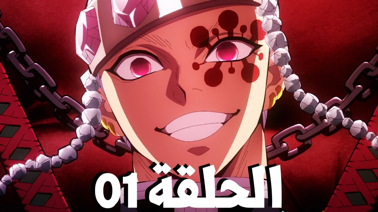 الثاني الحلقة قاتل 1 الجزء الشياطين انمي Demon