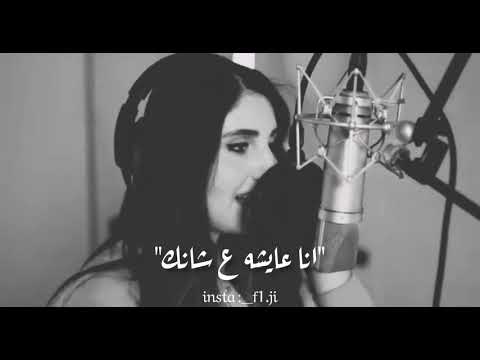 اصاله المالح طول مااحنا سوا حالات واتساب