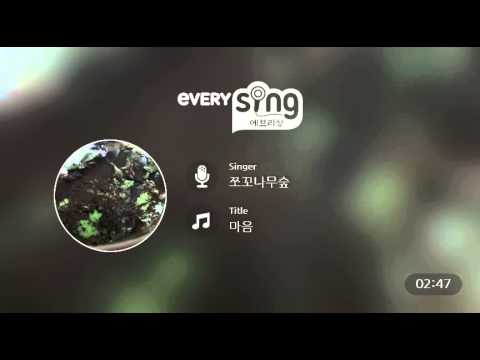 [everysing] 마음