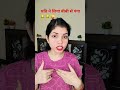 बीबी से पंगा😂😜#comedy #ytshorts #shorts #preetsgallery