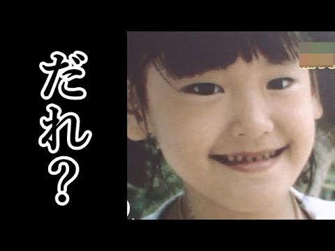 衝撃 芸能人 ブサイク だった 子供の頃 ふむふむちゃんねる Youtube