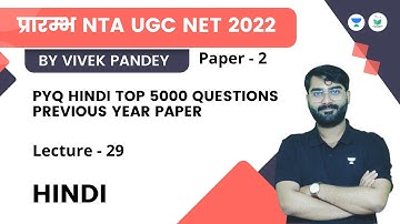 Lec- 29 | PYQ HINDI TOP 5000 QUESTION PREVIOUS YEAR PAPER | Paper- 2 ​| NTA UGC NET JRF 2022 | Vivek