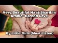 Very beautiful naat sharif in arabic by little girls must listen