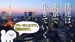 ストレスランド東京