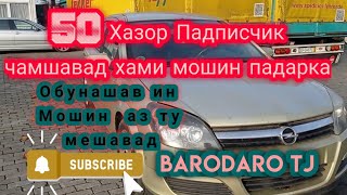 BarodaroTJ,  дар Хами Канал 50 хазо Обуна (подписчиков) чамшавад мудати 2 Мохда  мошин падарка