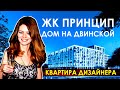 ЖК Принцип / Дом на Двинской / Планировка квартиры / Обзор квартир / Двинская 6 / Ремонт квартир СПб