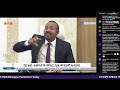 ፓርላማዉ ተንቀጠቀጠ Ethiopian Parliament Today Live Abiy Ahmed Dessalegn Chane ፓርላማዉ ተንቀጠቀጠ Ethiopian Parliament Today Live Abiy Ahmed Dessalegn Chane