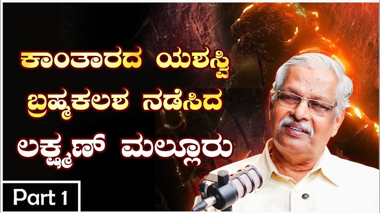 Kantara Chapter 1 fame actor Lakshmana Malluru at the Voice of Kudla podcast.