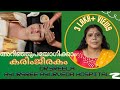 കരിംജീരകം- ആഹാരം തന്നെ ഔഷധം - Black Cumin - Immunity Dr.Sreela Ayursree Ayurvedic Hospital