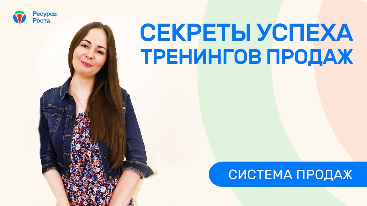 Нужны ли тренинги