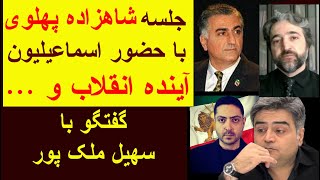 گفتگو با سهیل ملک پور/ از جلسه شاهزاده تا کردستان تا آینده انقلاب ایران