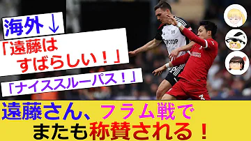 遠藤さん フラム戦で 勝利をもたらす おこさまメイド ゆっくり 