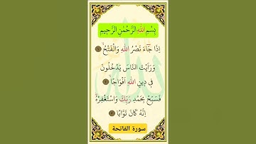 سورة الفاتحة #بصوت #الشيخ فارس عباد
