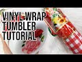 Vinyl Wrap Tumbler Tutorial