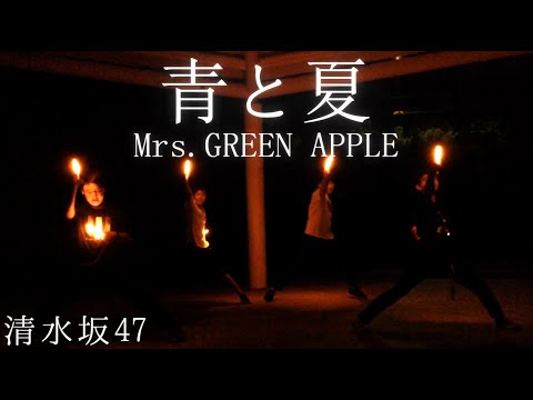 【ヲタ芸】夏が始まった合図がした【清水坂47】
