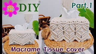 Macrame tissue cover_마크라메 티슈커버