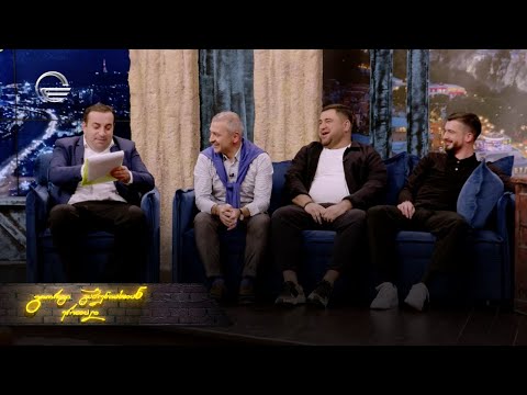 ღამის შოუ | 8 დეკემბერი, 2023 წელი