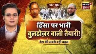Aar Paar with Amish Devgan | Bulldozer Action | Supreme Court | Yogi Adityanath | Hindi Debate