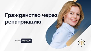Гражданство через репатриацию — путь к европейскому паспорту вместе с Mycitizenagency