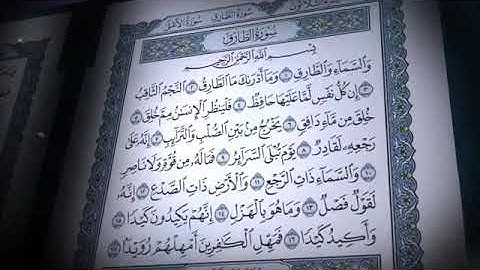 سورة🌺 الطارق 🌺 مكتوبة للشيخ ♕ صلاح بوخاطر ♕ المصحف المرتل كاملا