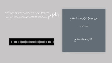 سورة المؤمنون بتلاوة الشيخ محمد عبادة