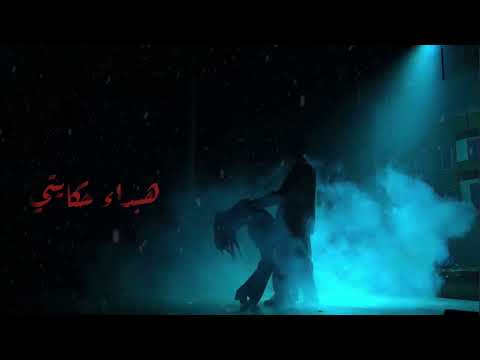 أغنية هبداء حكايتي في مرايتي           