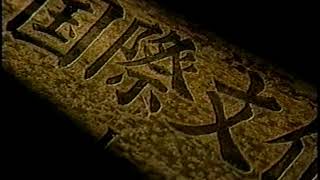 「砂漠に緑を～緑の父・杉山龍丸の軌跡～」　KBC創立４５周年記念番組