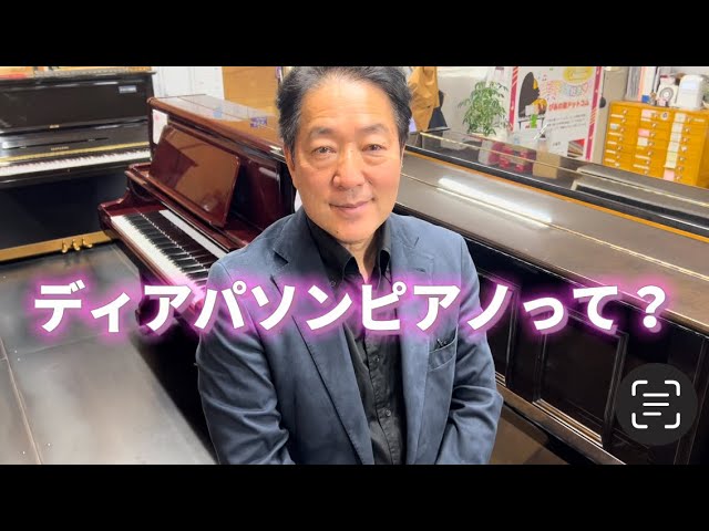 やっぱ音がいいわ～51号シュベスターピアノ ぴあの屋ドットコム