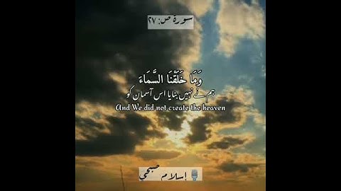 سورة ص: ٢٧|Saad: 27|اسلام صبحي|Islam Sobhi|قرآن اردو ترجمہ| Quran with Urdu Translation