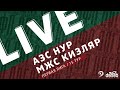 АЗС НУР - МЖС КИЗЛЯР. 15-й тур Первой лиги Денеб ЛФЛ Дагестана 2022/23 гг.