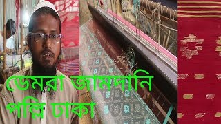 অরিজিনাল জামদানি শাড়ি,কম দামে কিনতে ও চিনতে দেখুন,Jamdani polli,rupgonj,narangonj, Bangladesh