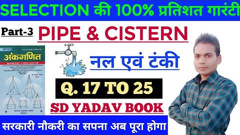 Pipe and Cistern (part-3)/SD yadav math new book solution short trick नल और टंकी Shortcut ssc gd