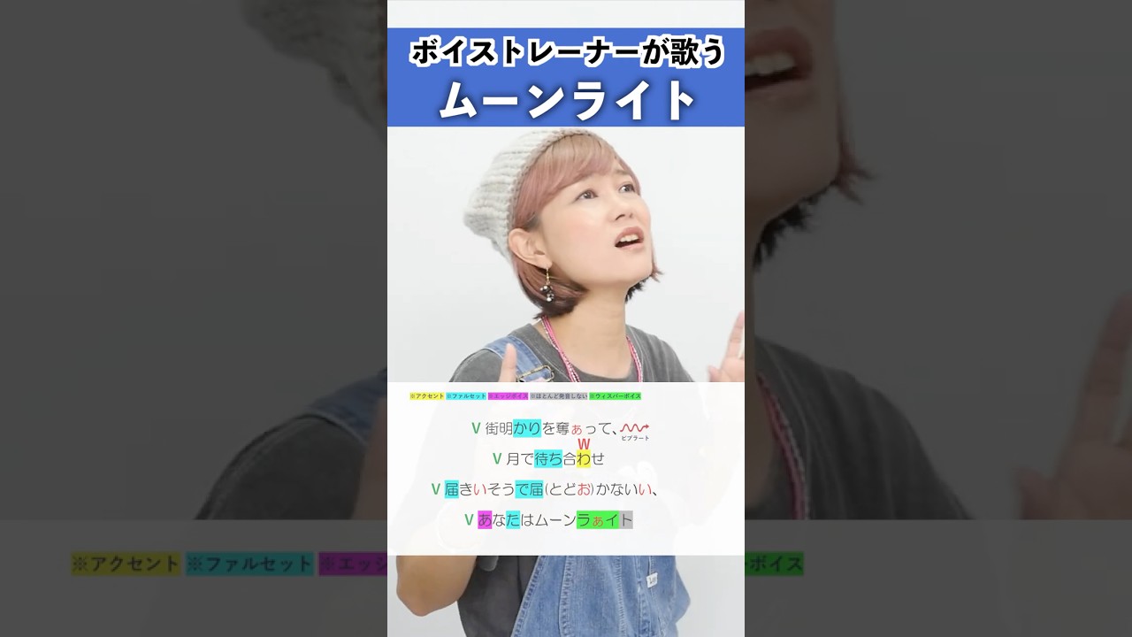 【ボイストレーナーが歌う】ムーンライト / 星街すいせい【シアーミュージック府中校 宮原彩】#shorts
