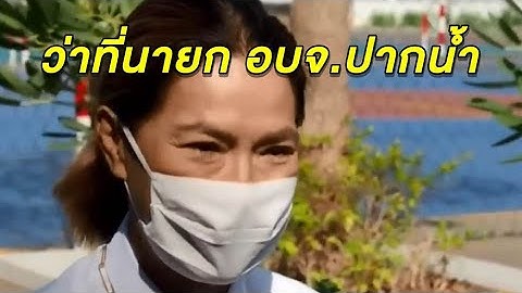 เลือกตั้ง อบจ.คึกคัก 'ตู่ นันทิดา'คะแนนนำโด่งจุดพลุรอฉลองชัยชนะ -'บิ๊กแจ๊ส' คว่ำอดีตนายก อบจ. 3 สมัย