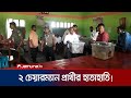        sylhet election  jamuna tv