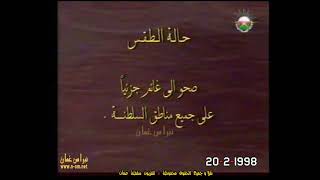 حالة الطقس ، من الإرشيف ( قهوة الصباح  20-2-1998م )  سلطنة عُمان