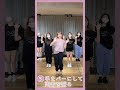 【本人レクチャー】きみとぼくの振り付けを覚えて一緒に踊ろう! #Shorts