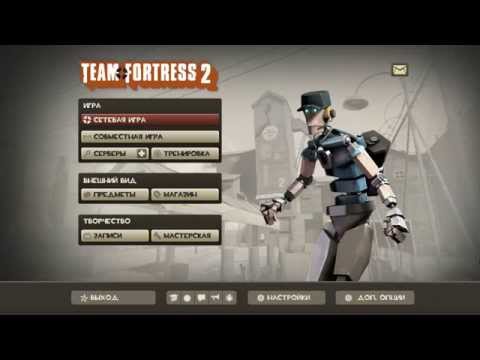 TF2: Решение глупых проблем.