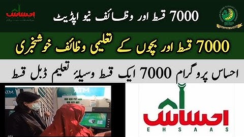 Bisp Latest Update🔥| Ehsaas Program 7000 New Payment 2023 | Ehsaas Taleemi Wazaif