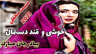Afghan Mast Wedding Song 2021 | آهنگ مست محفلی جدید خوشی و قند دستمال بیادر جان مبارک