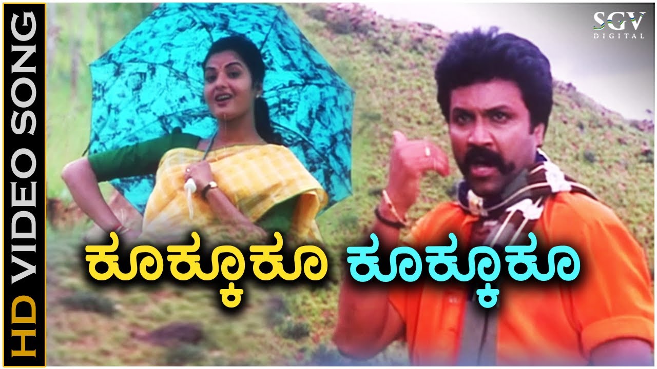 Kukkuku Kukkuku   Kaurava   HD Video Song  BC Patil  Prema  KSChithra  Hamsalekha