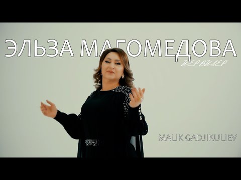 Эльза Магомедова - Иер вилер 2024