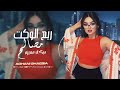 ربع الوكت مصالح دبكة مميزه فخمة 2025 مطلوبة اكثر شيء 