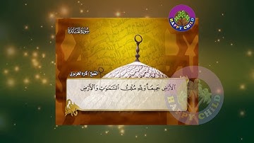 Sheikh Karem Al-Hariry - Al-Ma'idah | الشيخ كارم الحريري - سورة المائدة