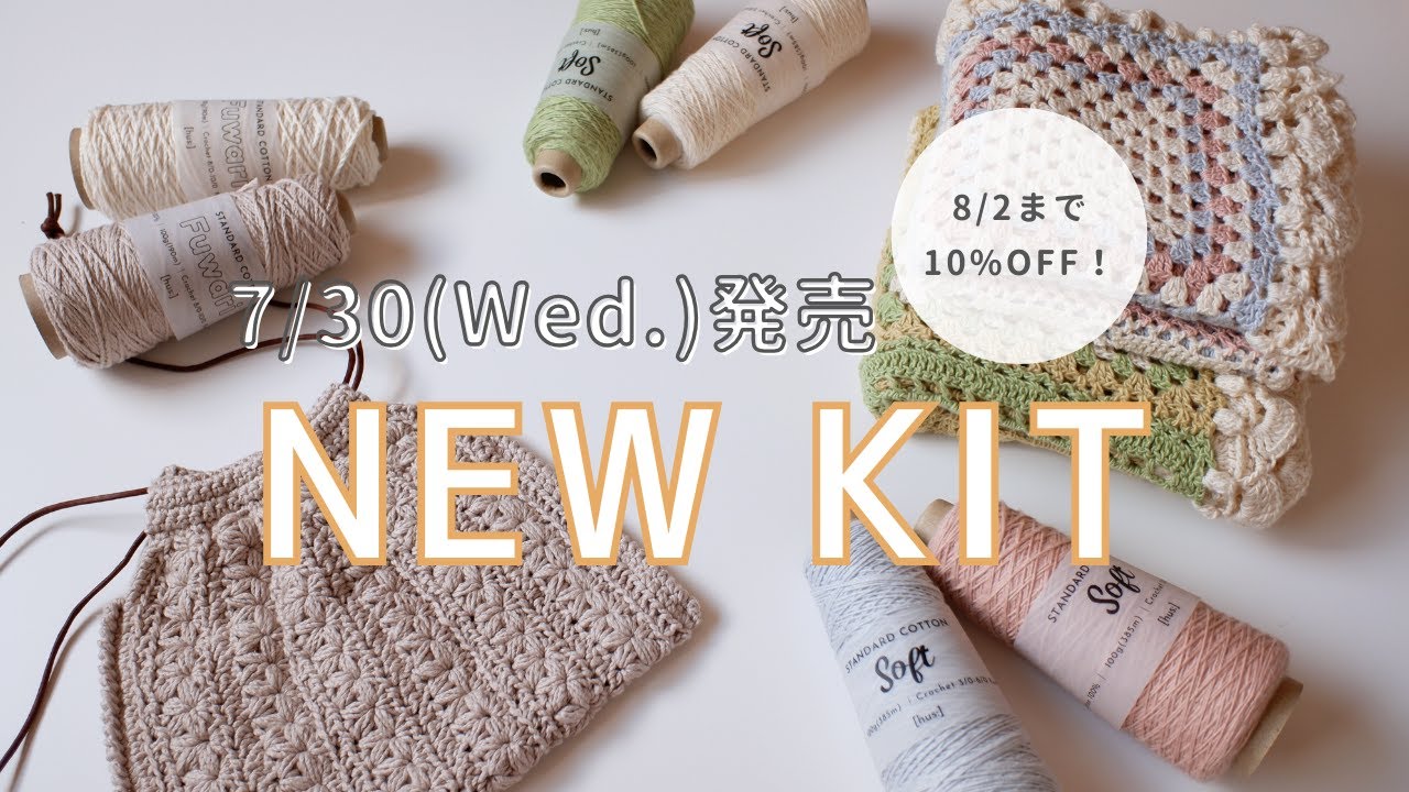 Knitting] Introducing the new kits to be released on July 30th