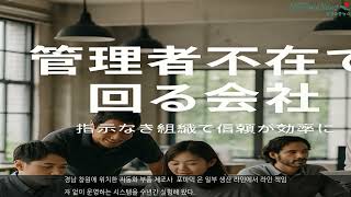 고전으로 배우는 경영 관리하지 않아도 잘 돌아가는 조직 비움의 철학이 만든 몰입의 성과
